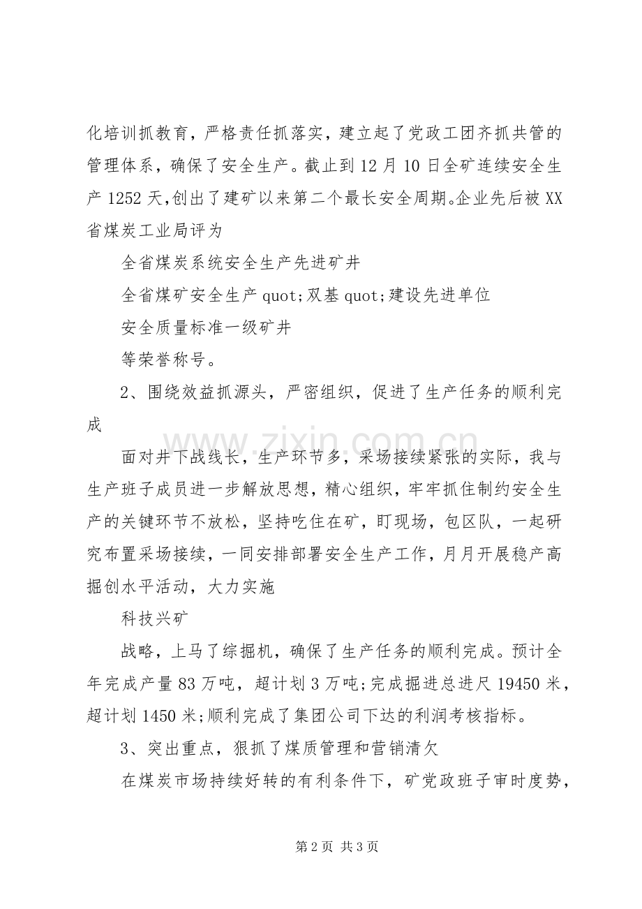 煤矿矿长个人述职报告.docx_第2页