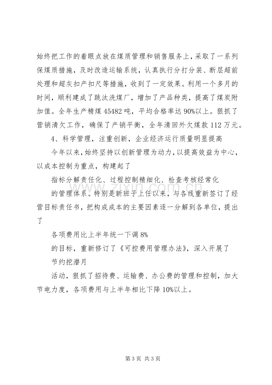 煤矿矿长个人述职报告.docx_第3页