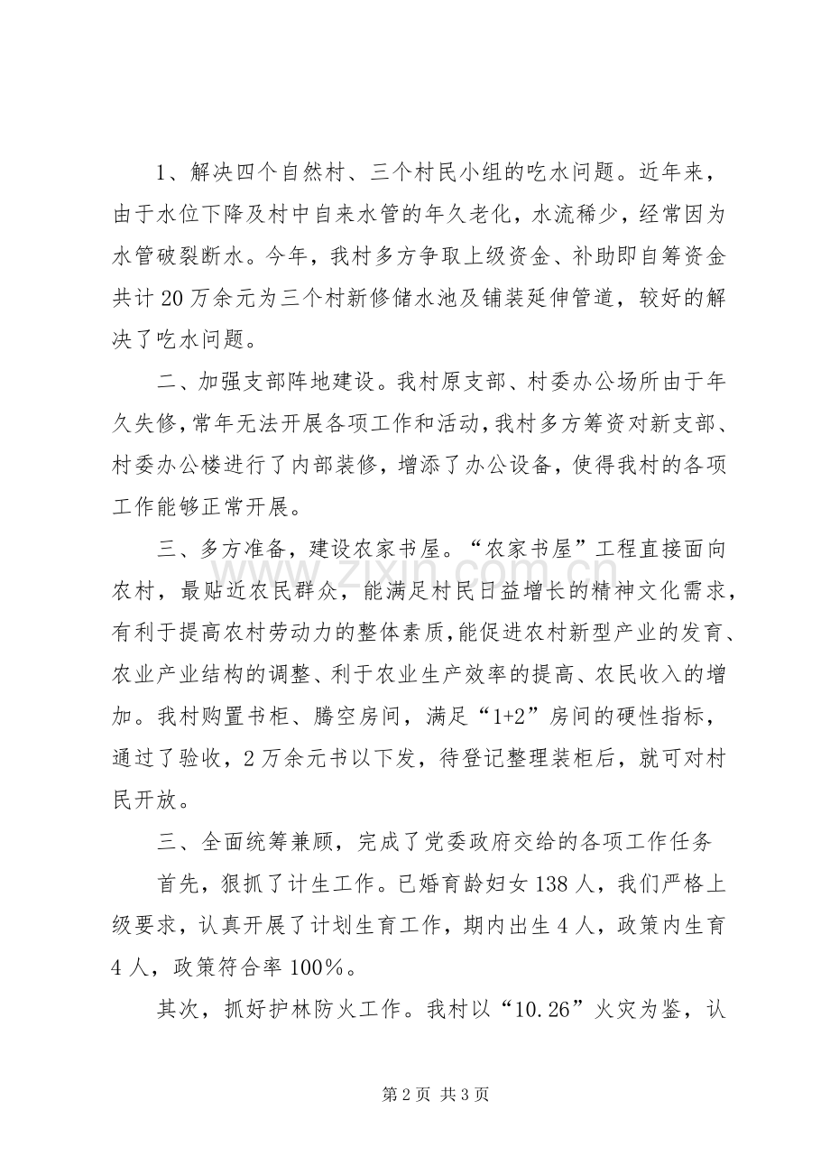 村党支部书记兼村委会主任个人述职报告.docx_第2页