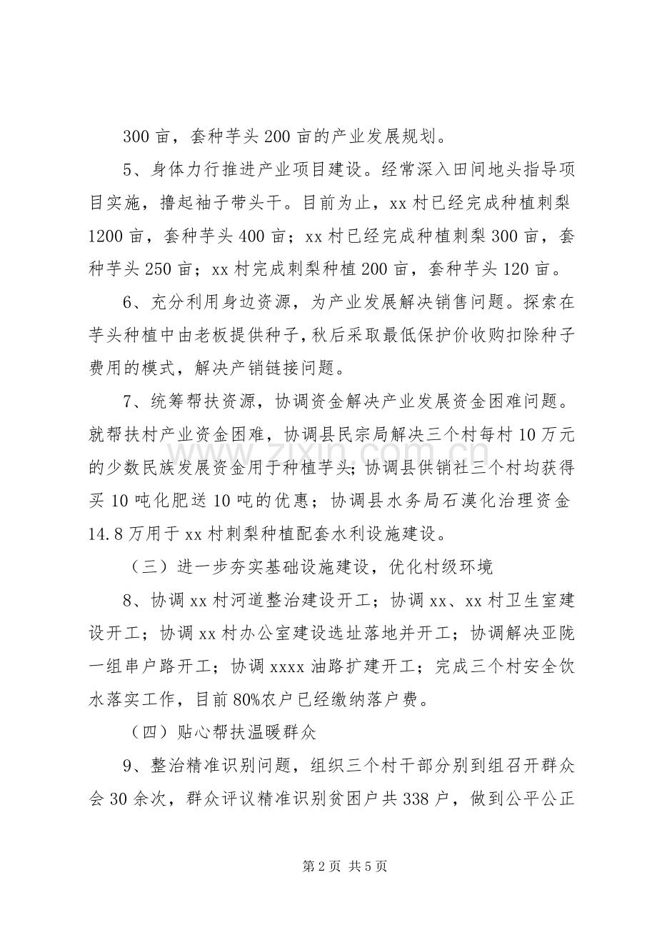 脱贫攻坚责任心教育心得体会帮扶干部.docx_第2页