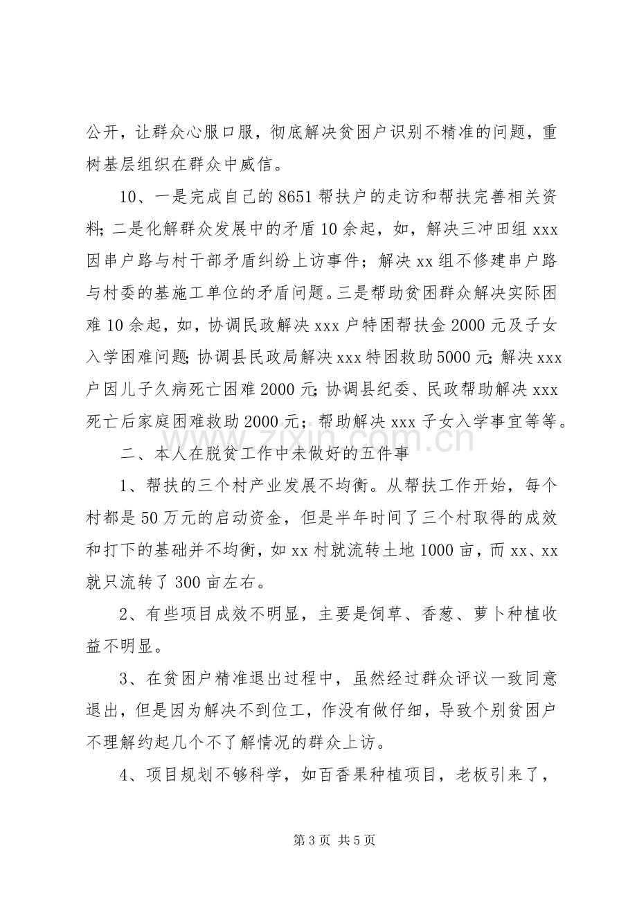 脱贫攻坚责任心教育心得体会帮扶干部.docx_第3页