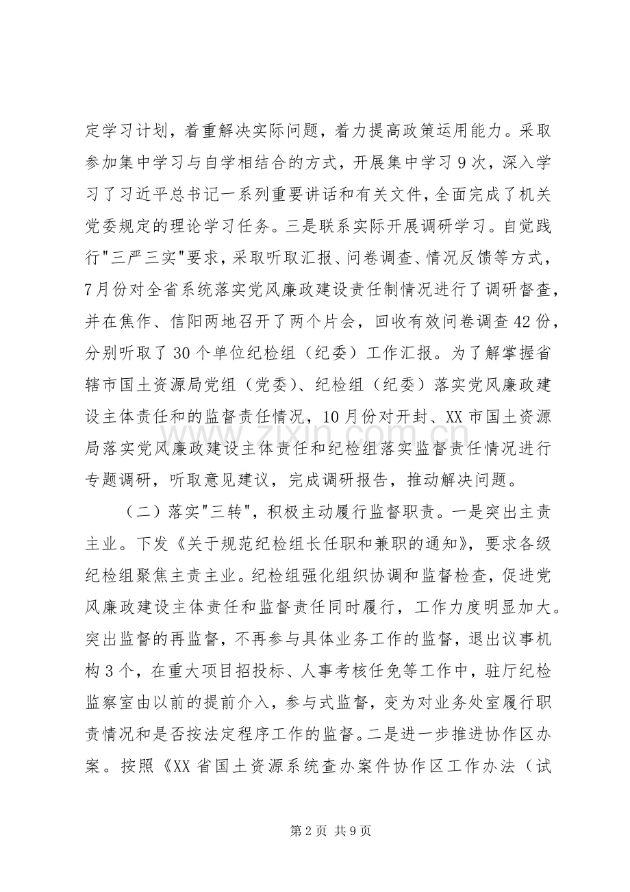 纪检监察室述职报告.docx_第2页