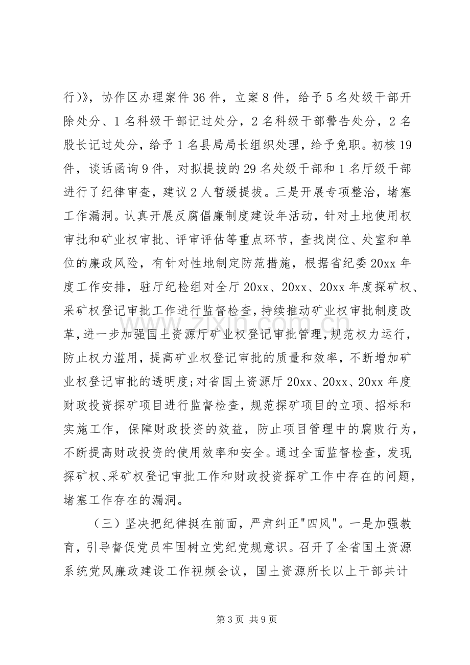 纪检监察室述职报告.docx_第3页