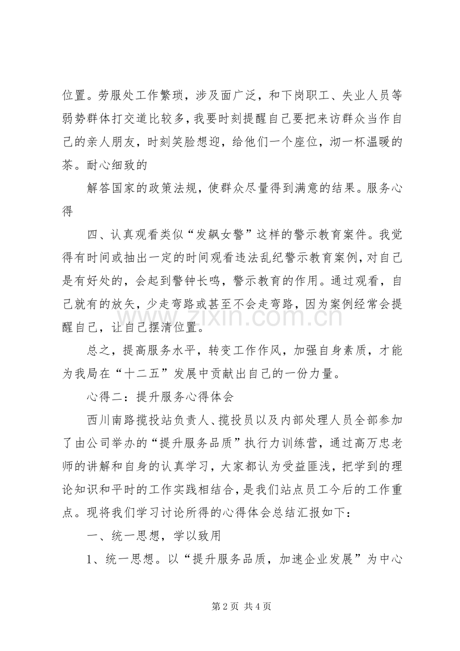 服务心得提升服务心得体会.docx_第2页