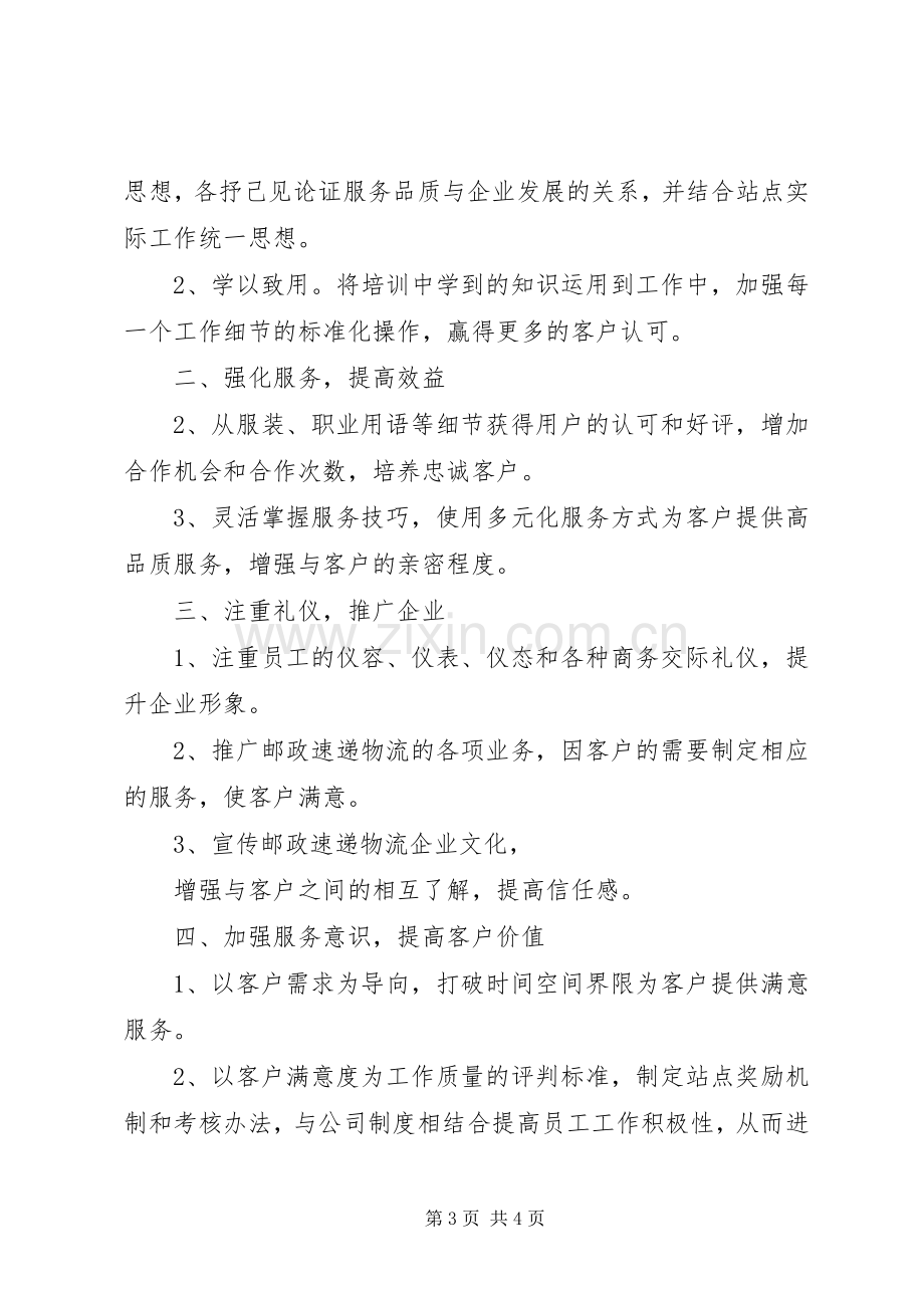 服务心得提升服务心得体会.docx_第3页