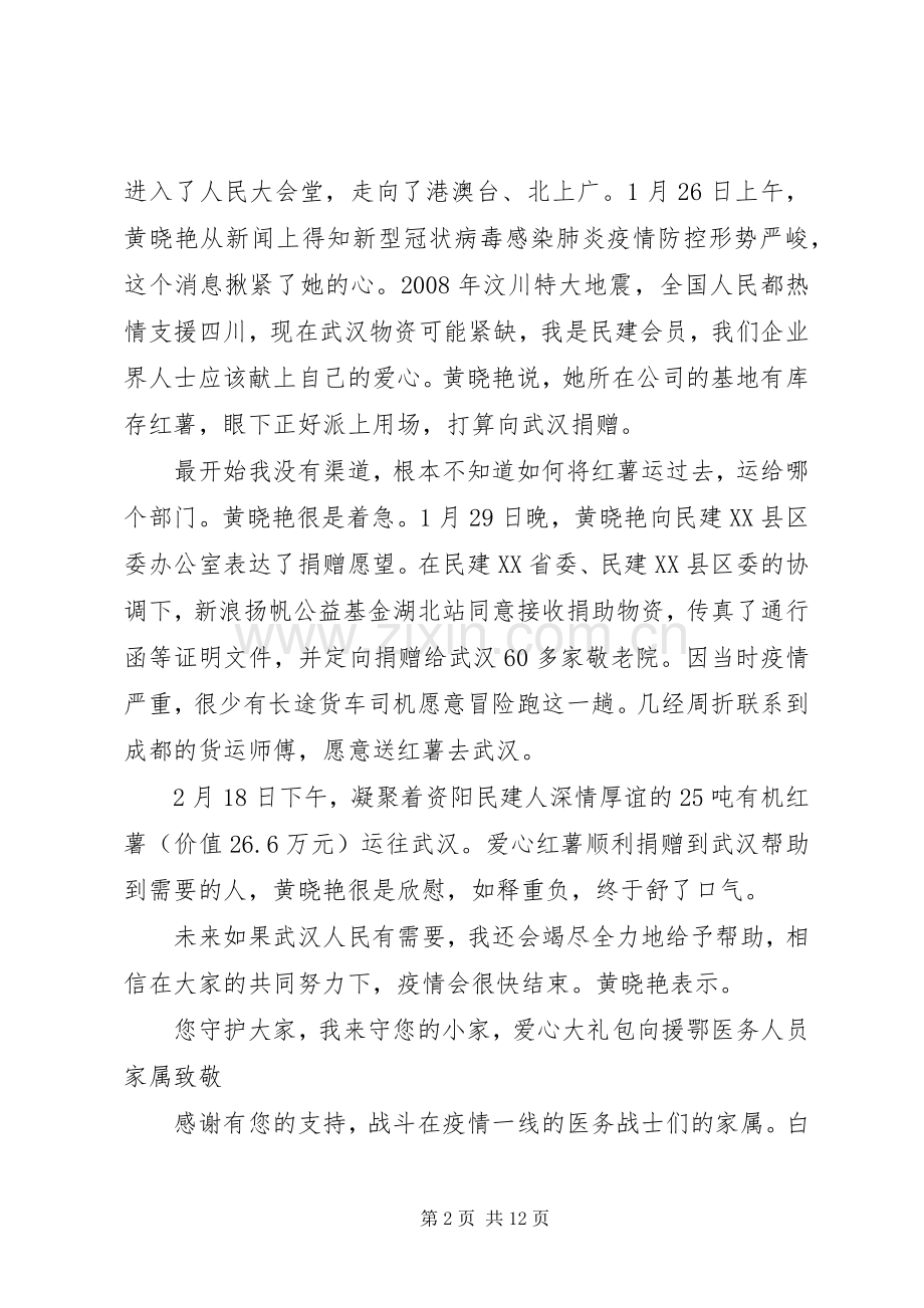 疫情期间先进人物事迹感悟范文五篇.docx_第2页