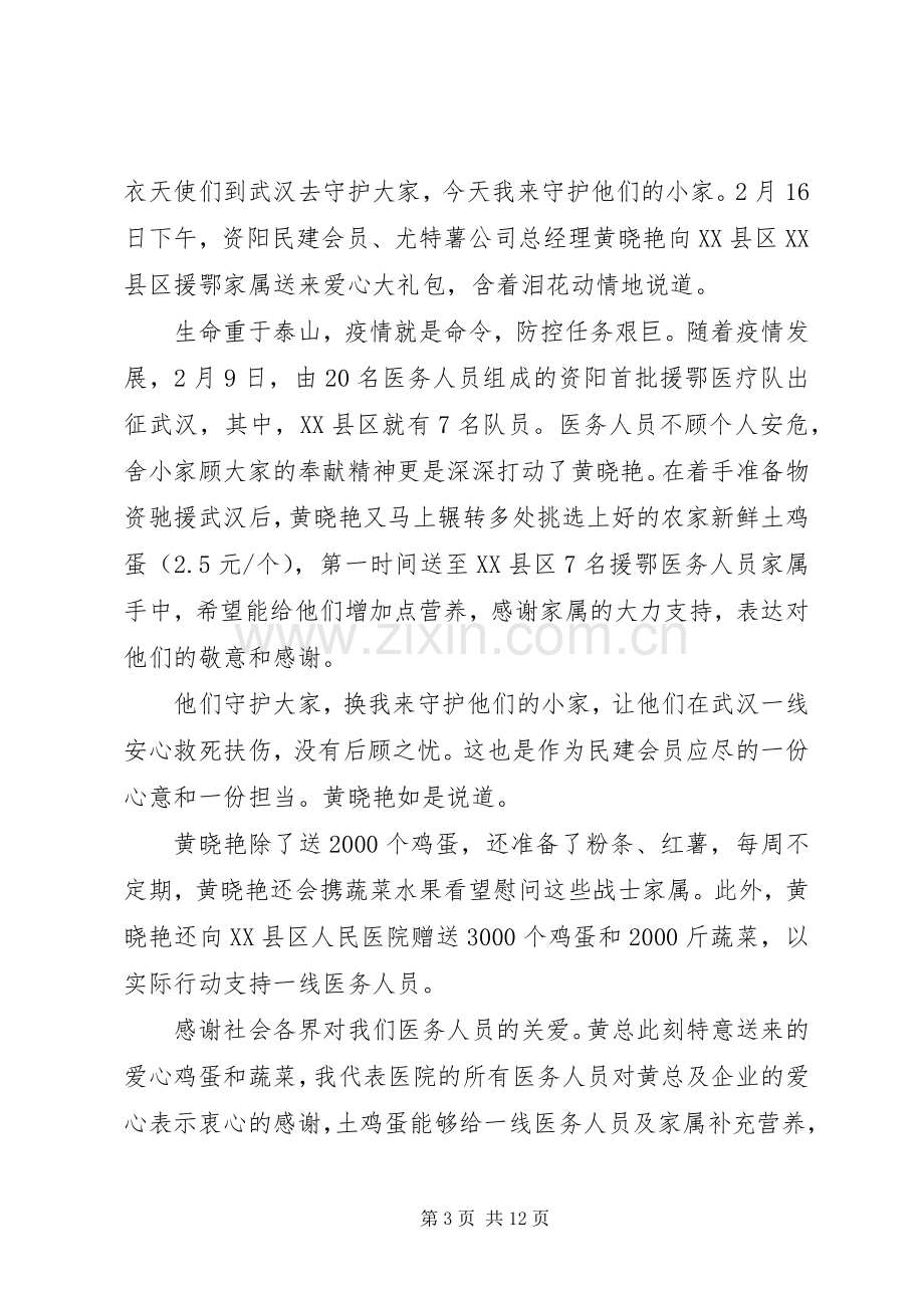 疫情期间先进人物事迹感悟范文五篇.docx_第3页