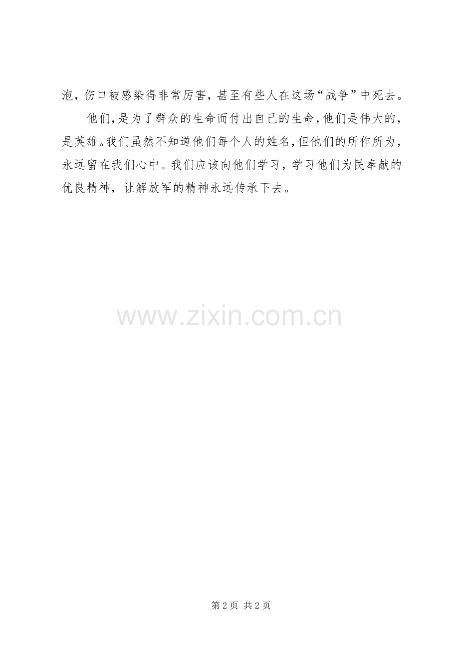 大江保卫战读后感.docx_第2页