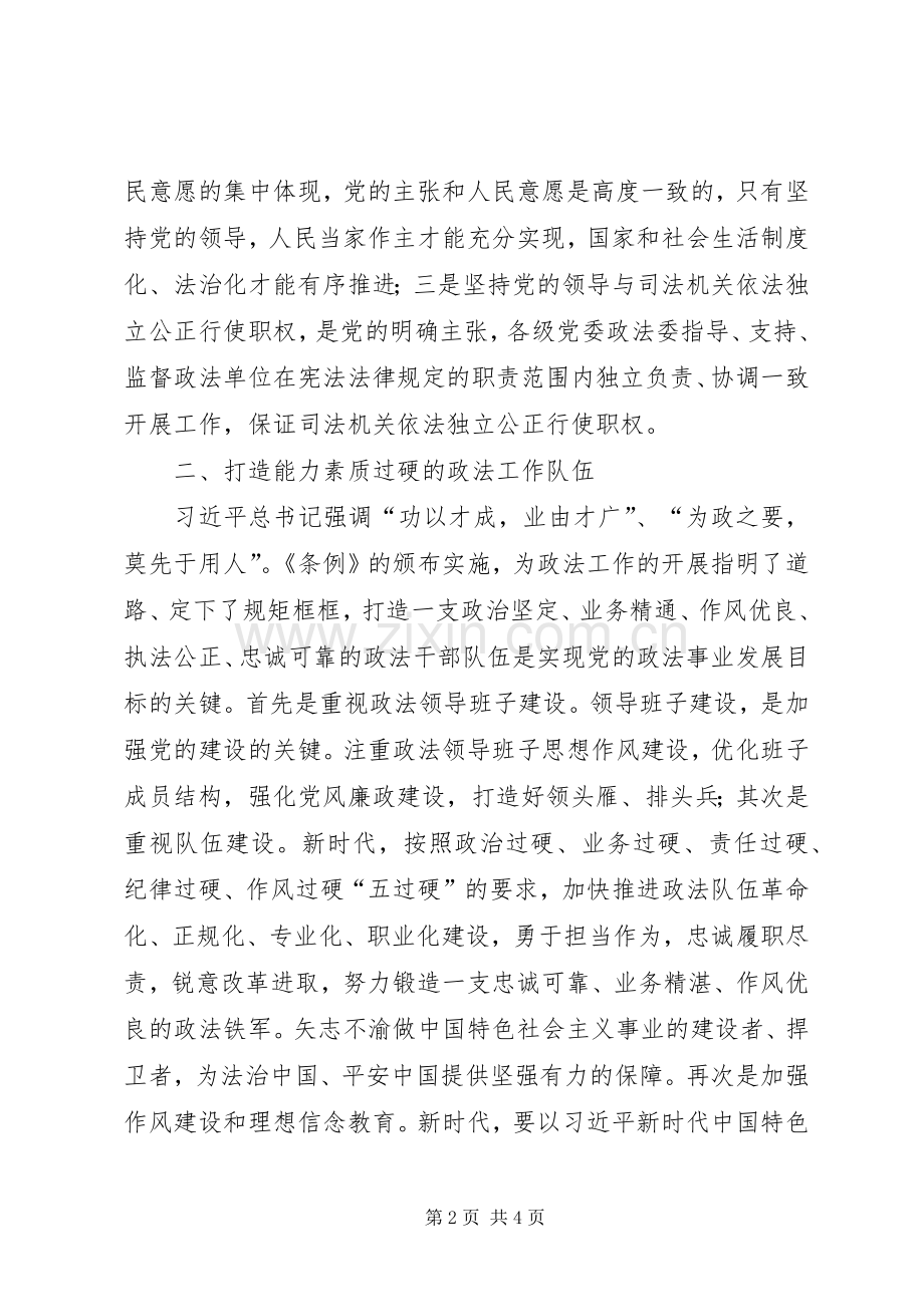 学习《政法工作条例》心得体会.docx_第2页