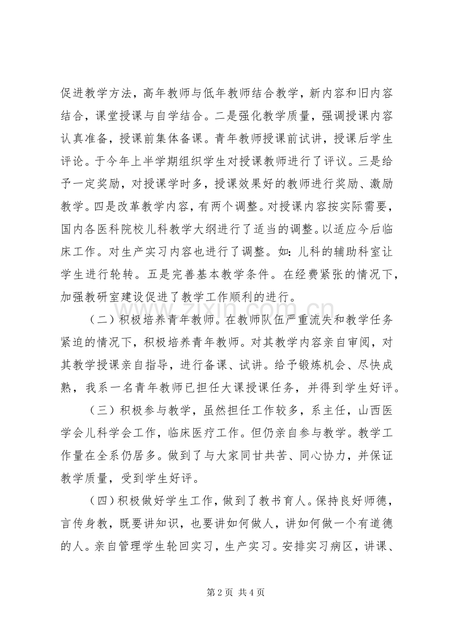 副主任述职报告（医院行政）.docx_第2页