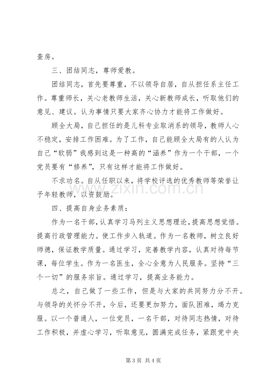 副主任述职报告（医院行政）.docx_第3页