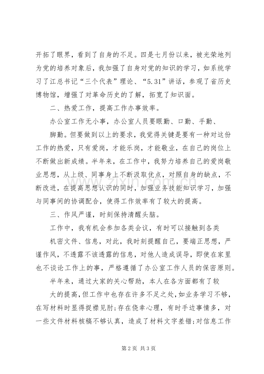 XX年办公室秘书个人述职报告.docx_第2页