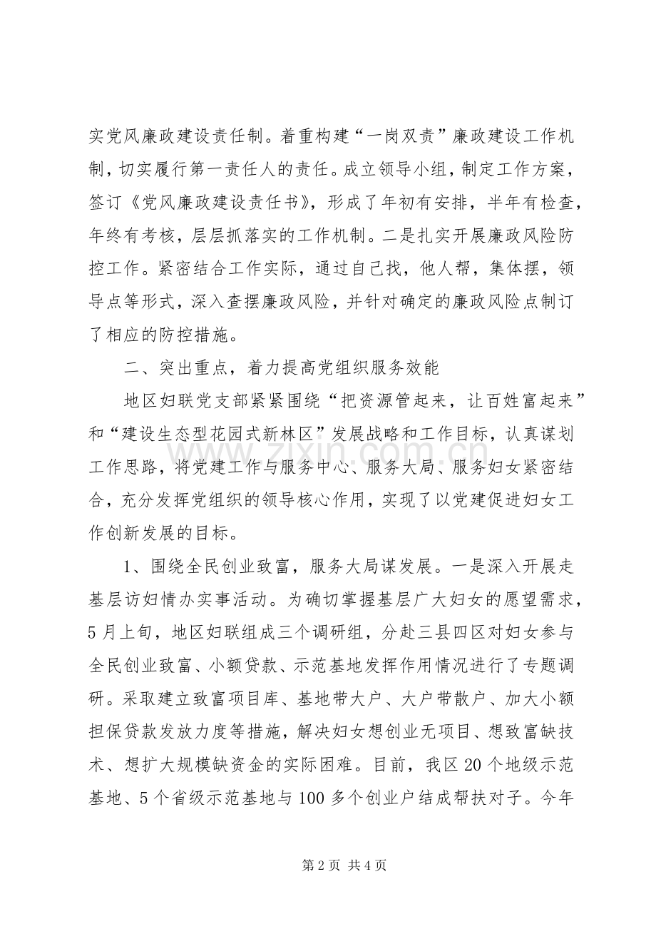 妇联党支部书记述职报告.docx_第2页