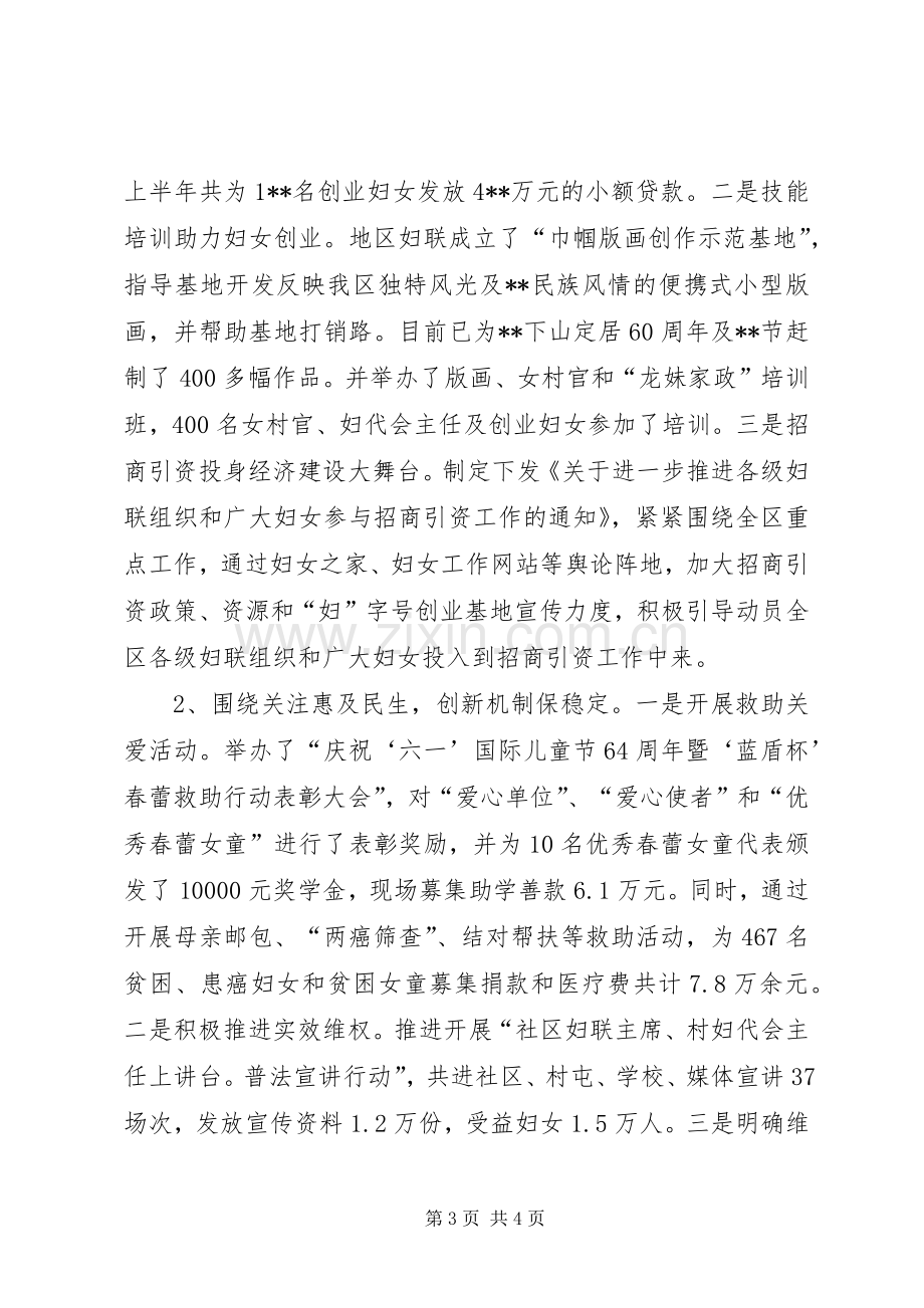 妇联党支部书记述职报告.docx_第3页