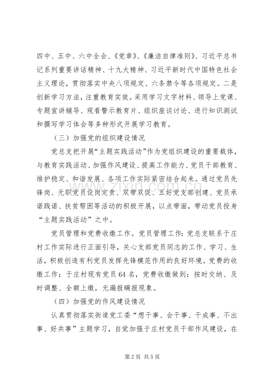 XX年村党总支书记述职述廉报告范文.docx_第2页