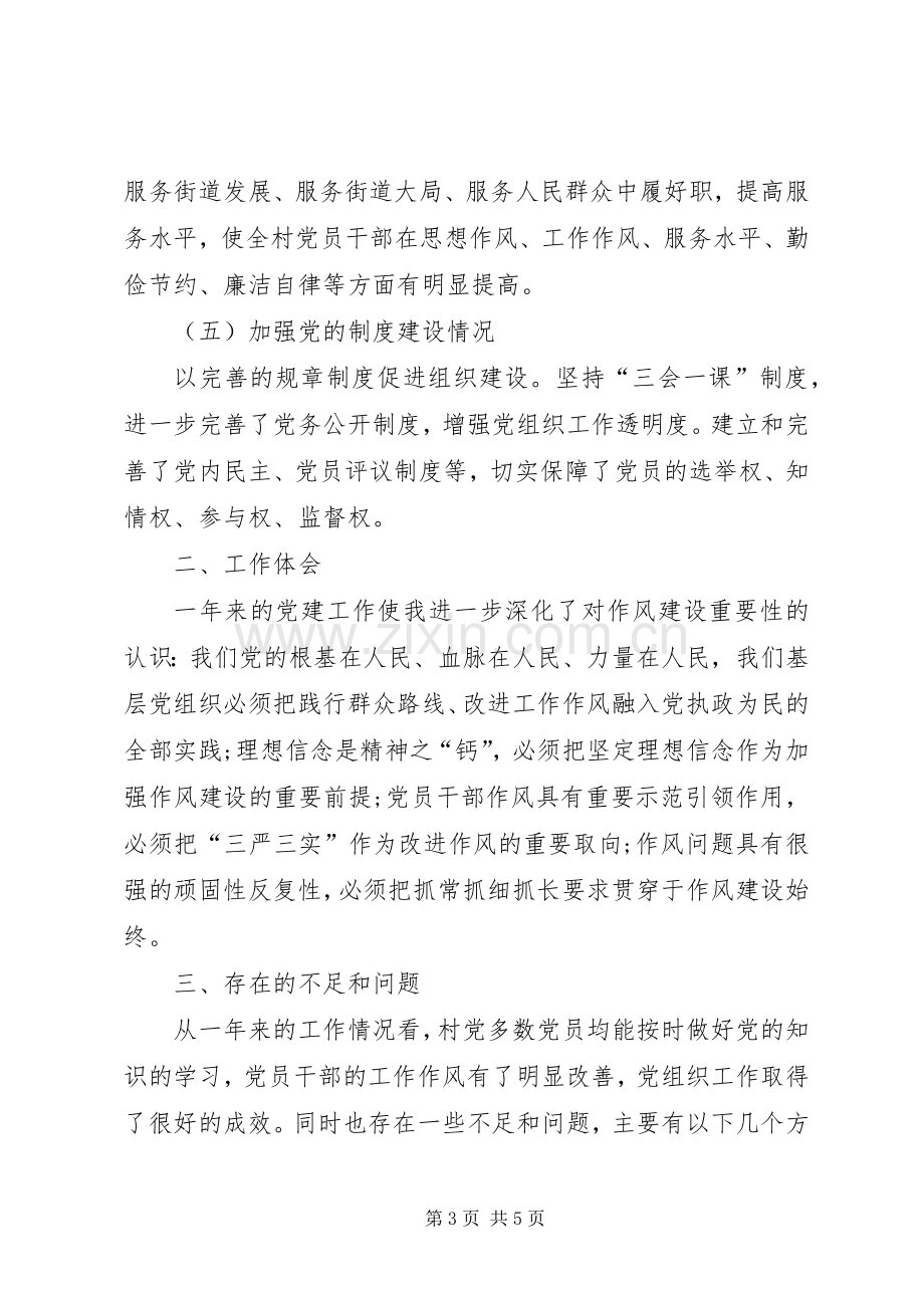 XX年村党总支书记述职述廉报告范文.docx_第3页