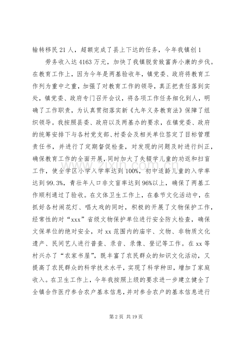 副乡长XX年述职述廉报告(多篇).docx_第2页