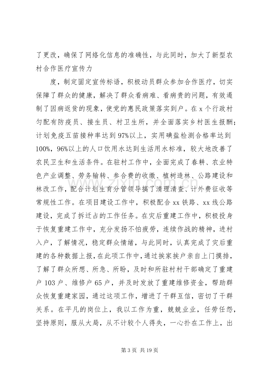 副乡长XX年述职述廉报告(多篇).docx_第3页