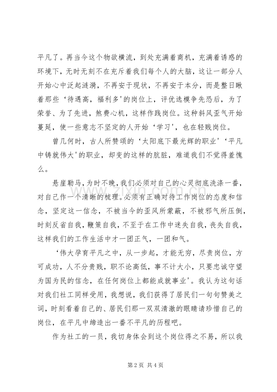 “珍惜岗位、廉洁履职”心得体会.docx_第2页