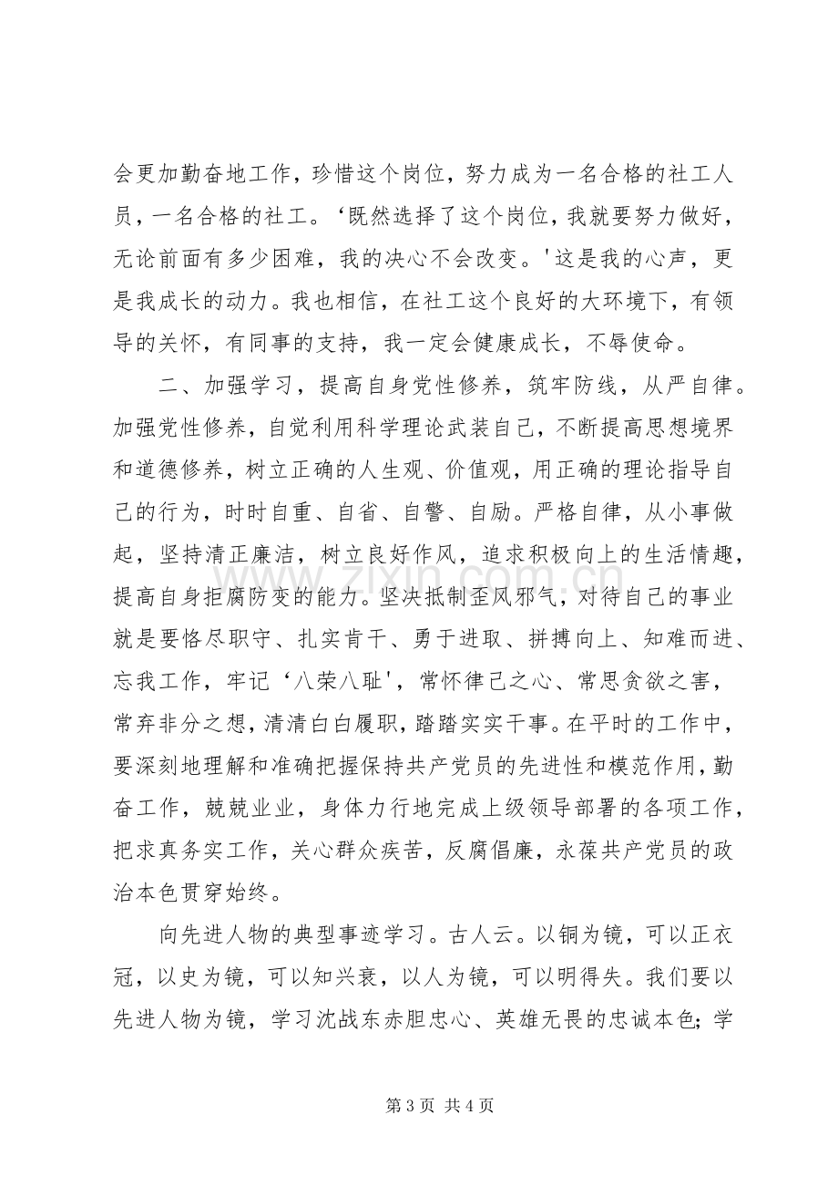 “珍惜岗位、廉洁履职”心得体会.docx_第3页