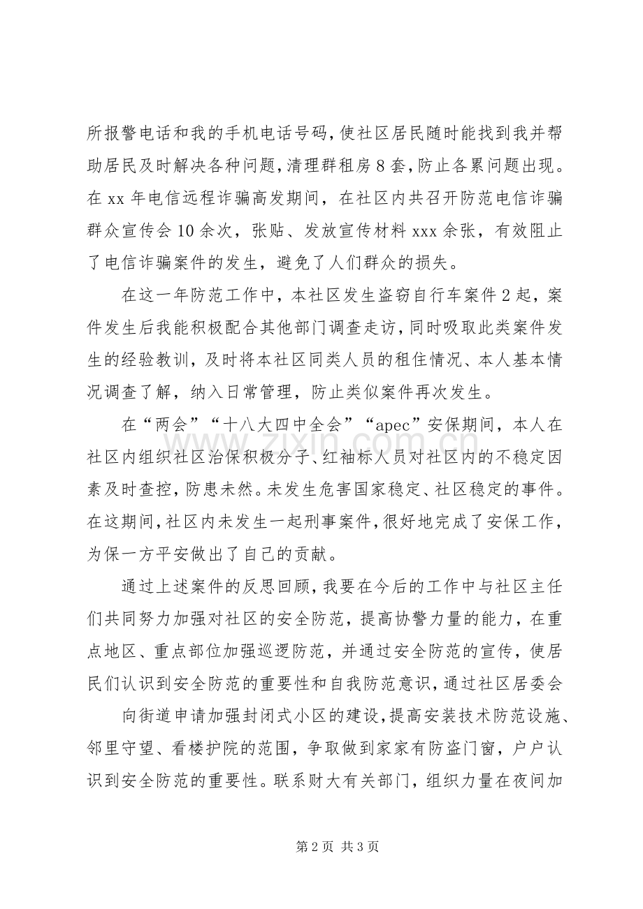 20XX年社区民警述职述廉报告.docx_第2页