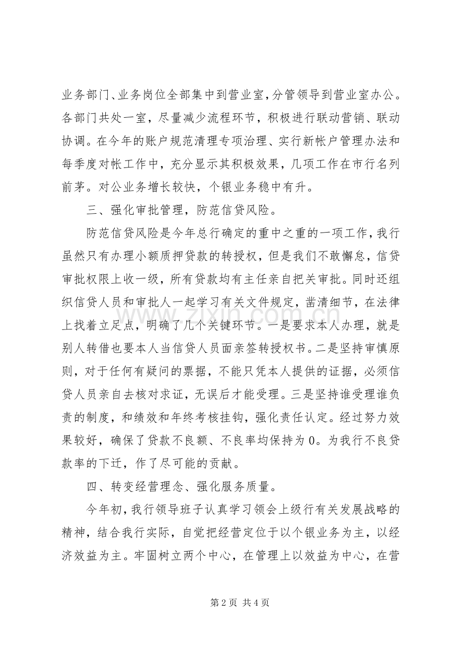 XX年银行述职述廉报告范文.docx_第2页