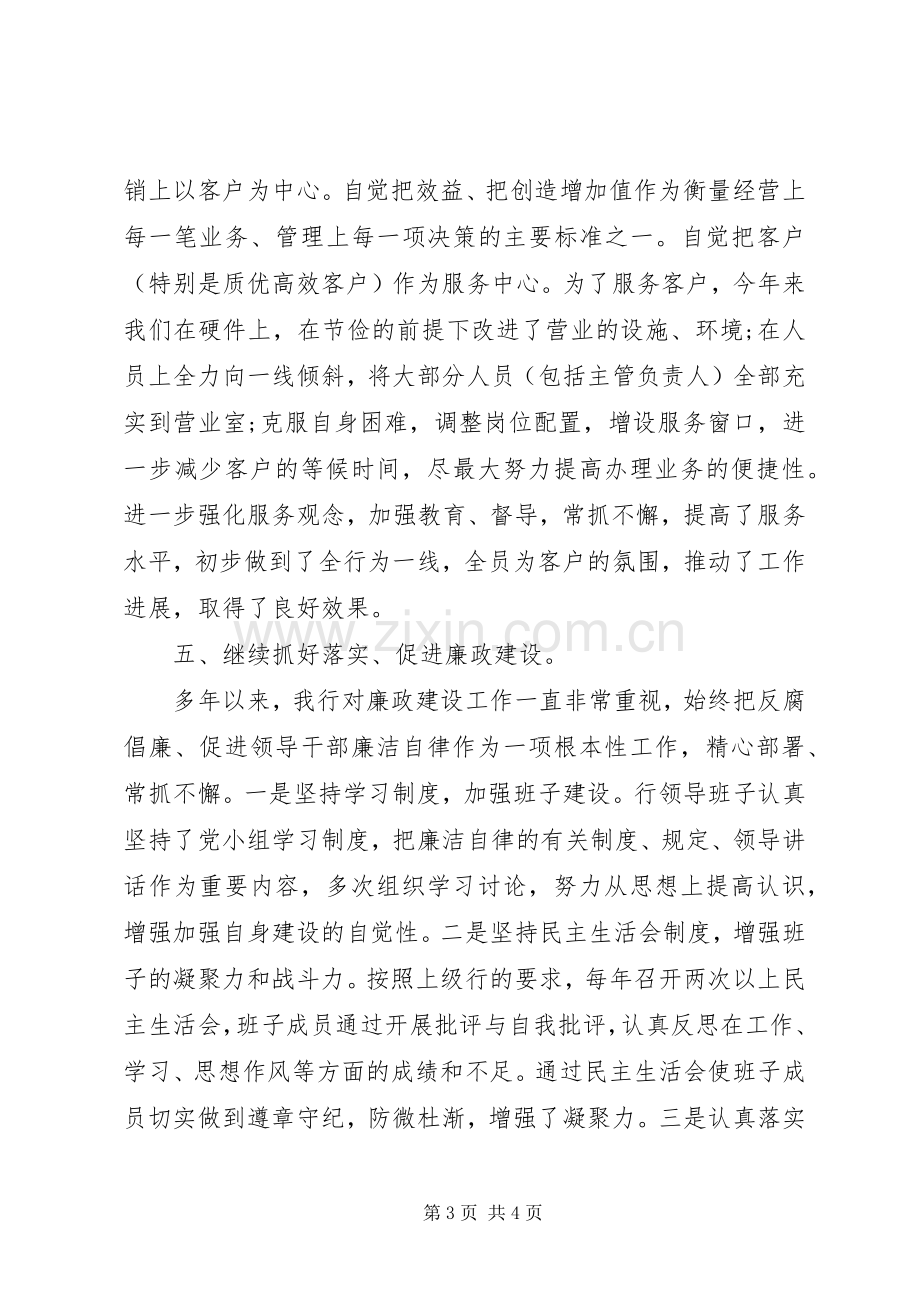 XX年银行述职述廉报告范文.docx_第3页