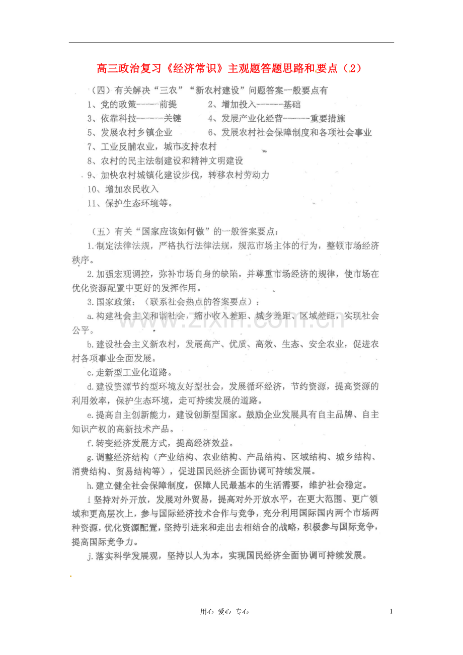 广东省河源市连平县忠信中学2012届高三政治复习《经济常识》主观题答题思路和要点(2).doc_第1页