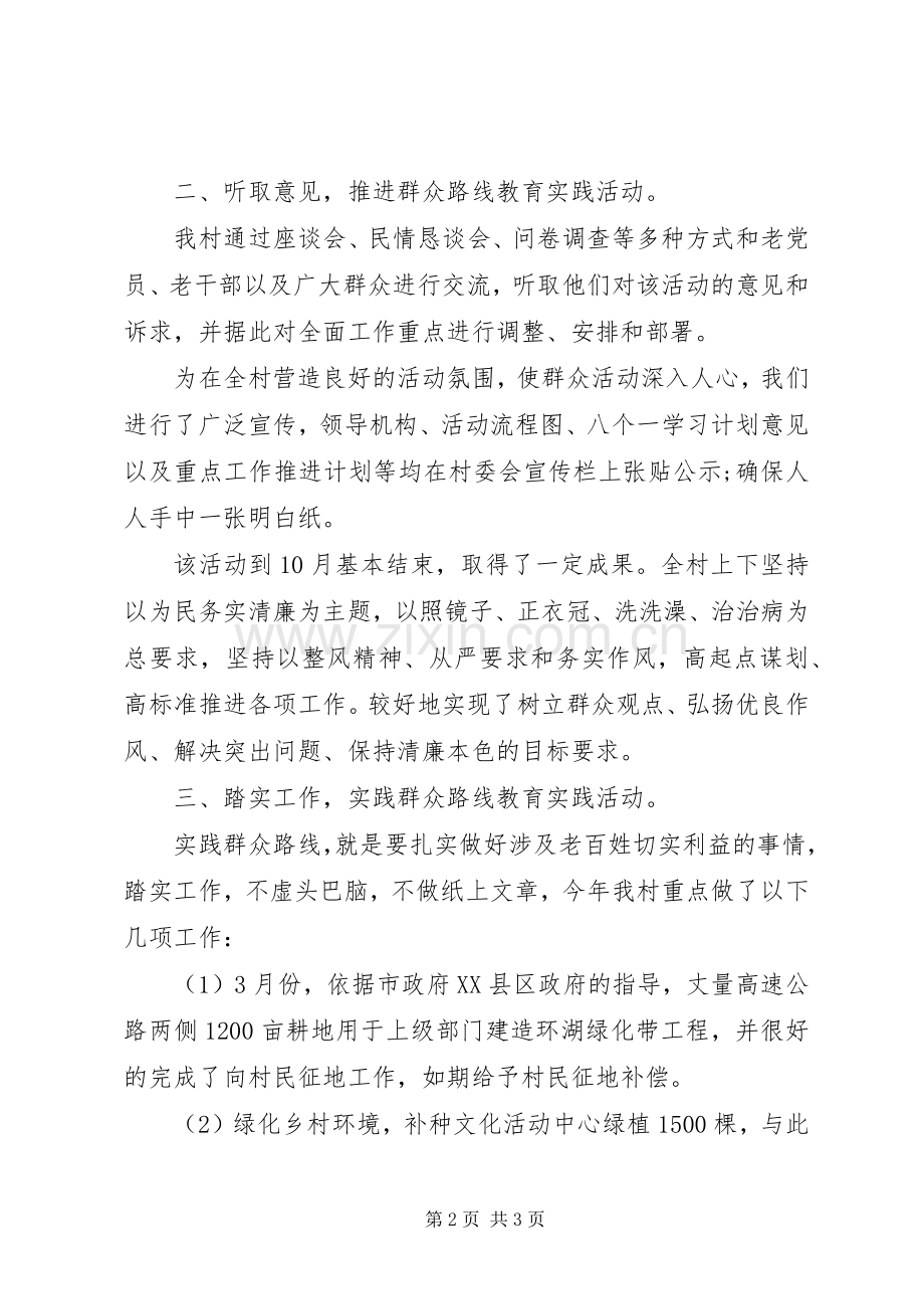 村党支部书记述职报告[20XX年].docx_第2页