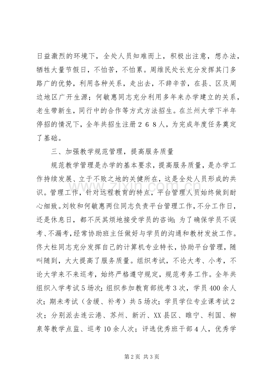 党校继续教育处述职报告范文.docx_第2页