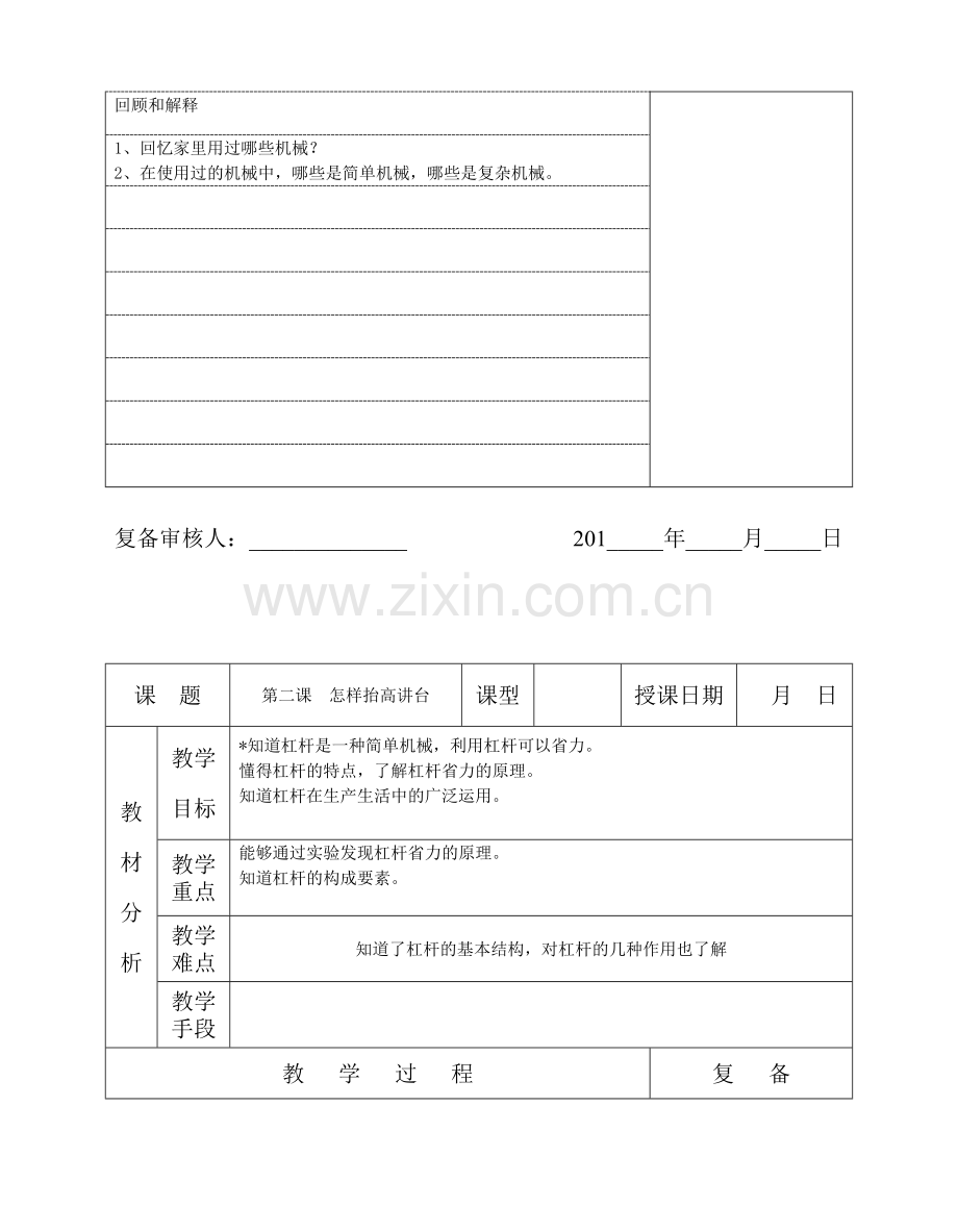 五下科学教案定稿.doc_第2页