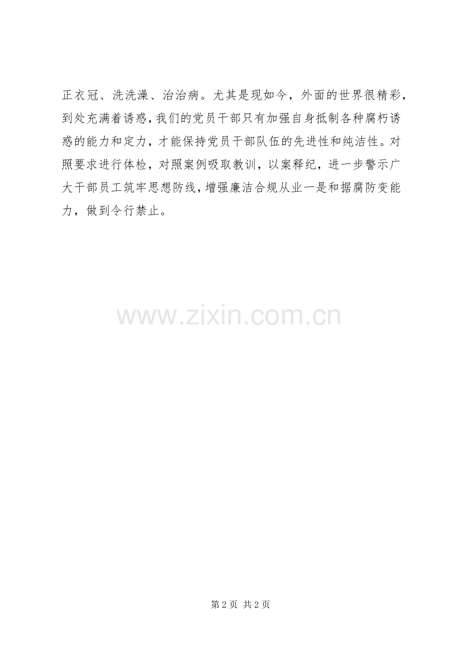 学习四风问题心得体会.docx_第2页