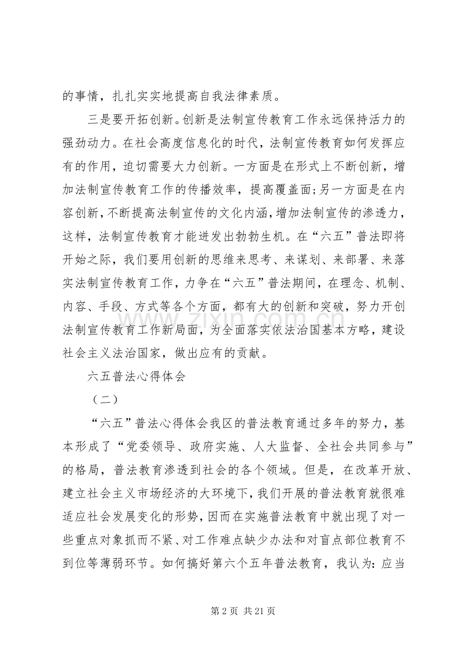 六五普法个人学习心得体会7篇.docx_第2页