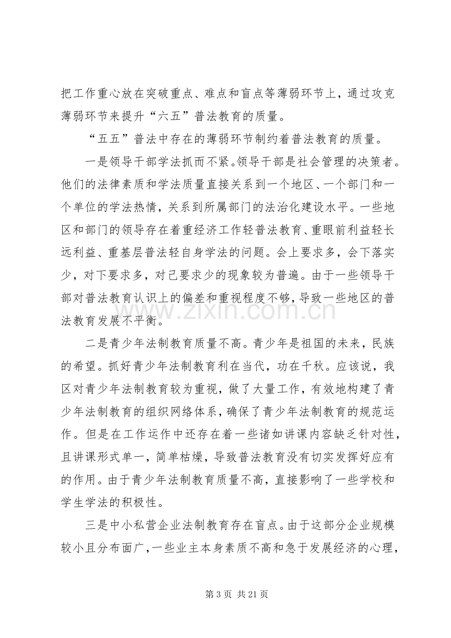 六五普法个人学习心得体会7篇.docx_第3页