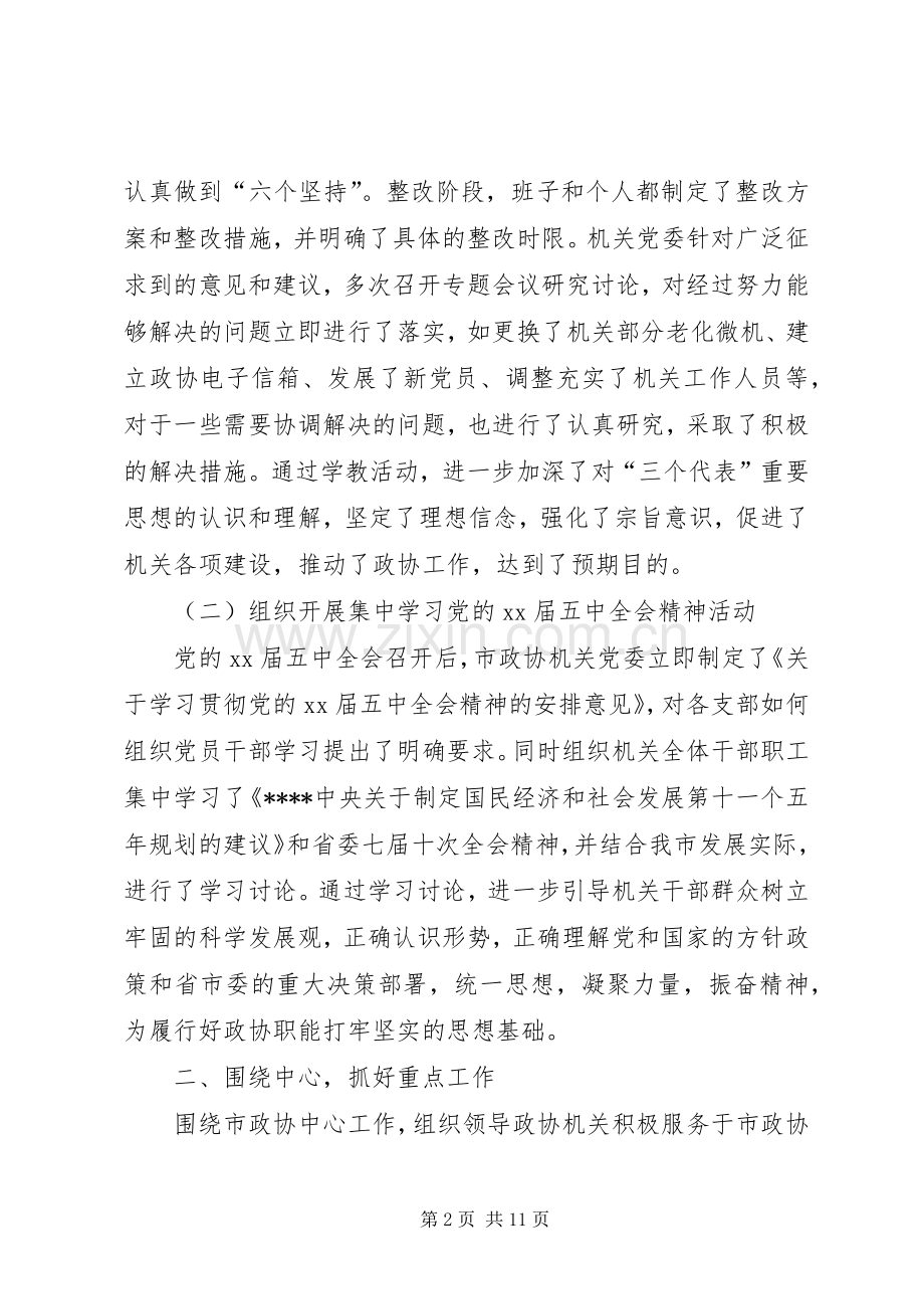 市政协秘书长XX年度述职述廉报告.docx_第2页