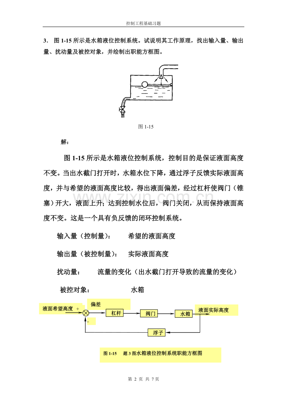 控制工程基础习题答案(1章).doc_第2页