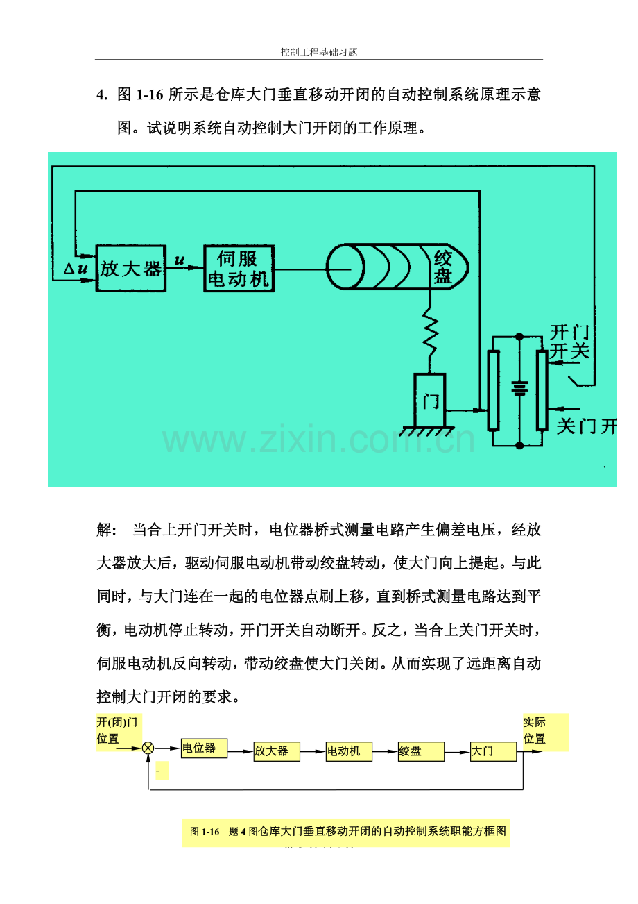 控制工程基础习题答案(1章).doc_第3页