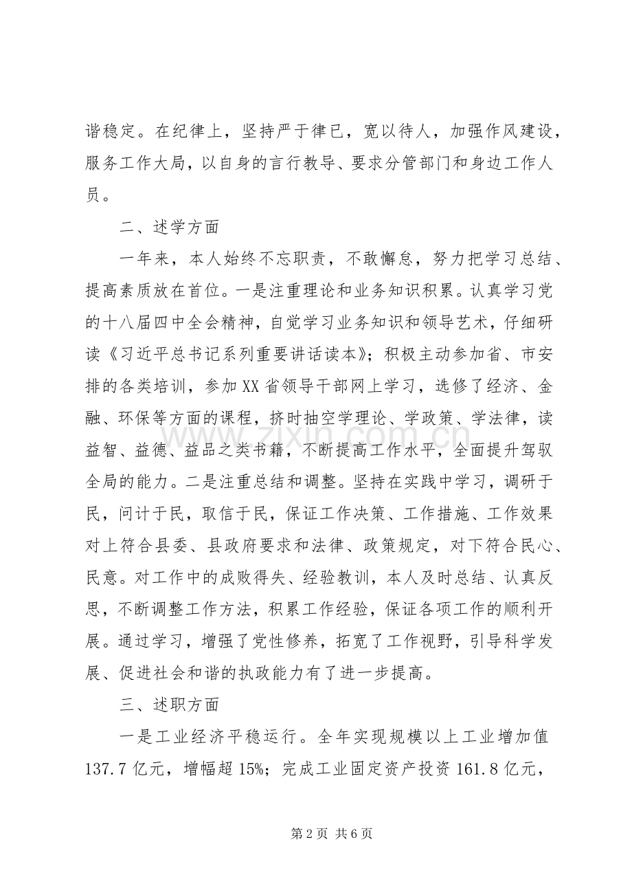 县人民政府副县长述职报告.docx_第2页