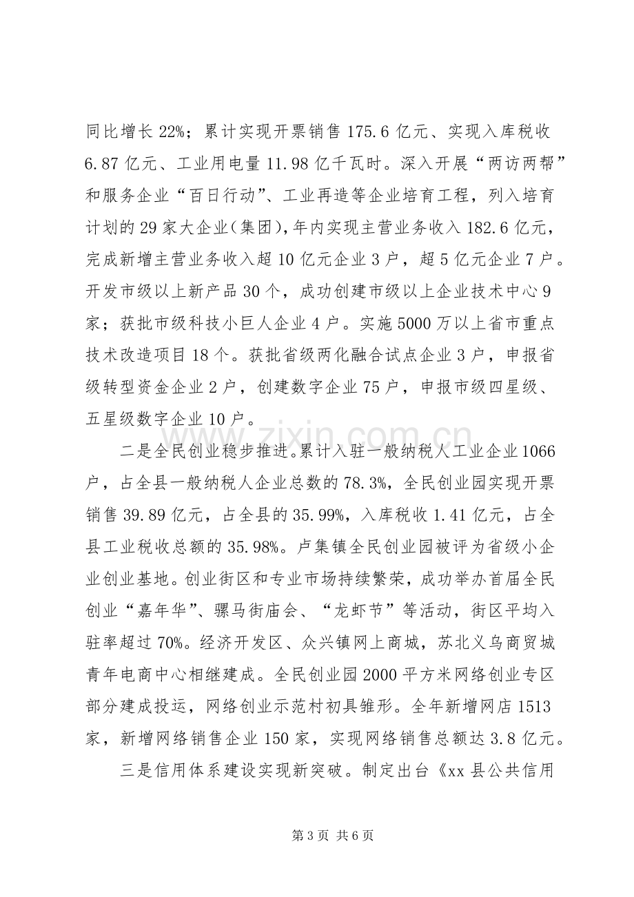 县人民政府副县长述职报告.docx_第3页