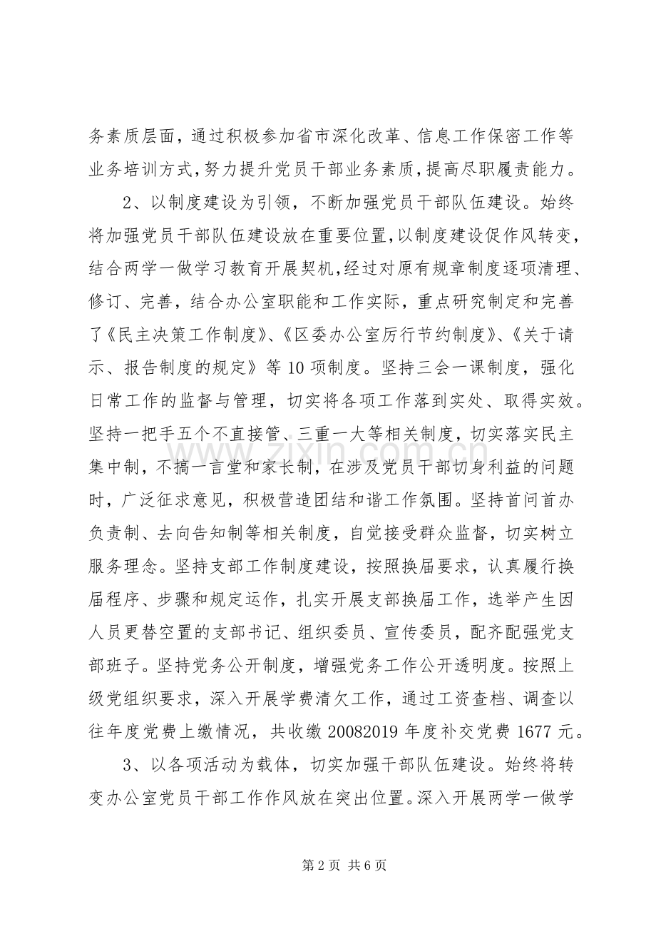 区委办公室党建工作述职报告.docx_第2页