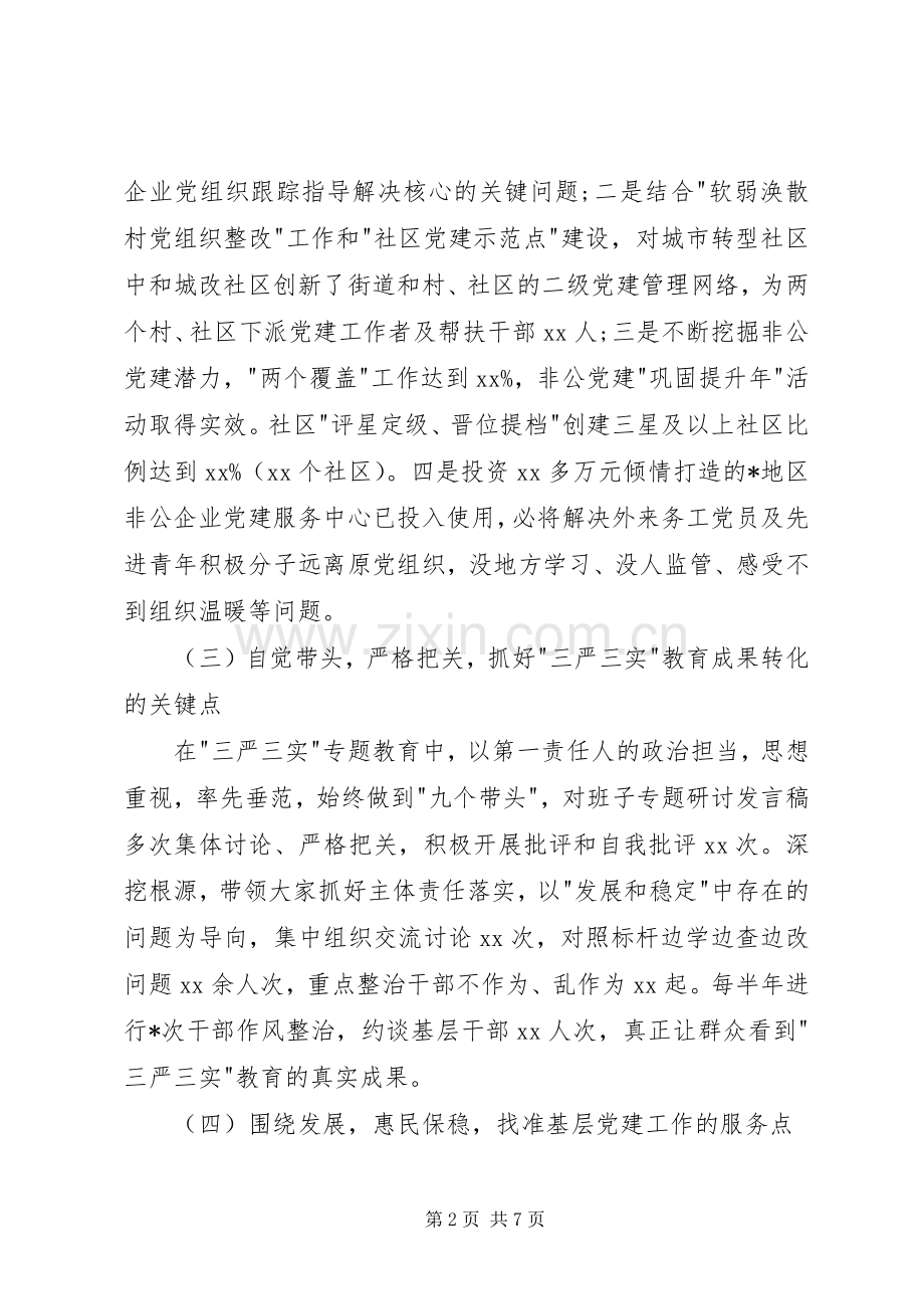 街道党委书记抓基层党建工作述职报告.docx_第2页