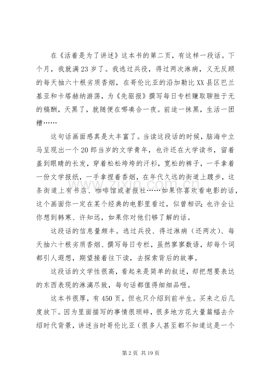 《活着是为了讲述》读后感.docx_第2页