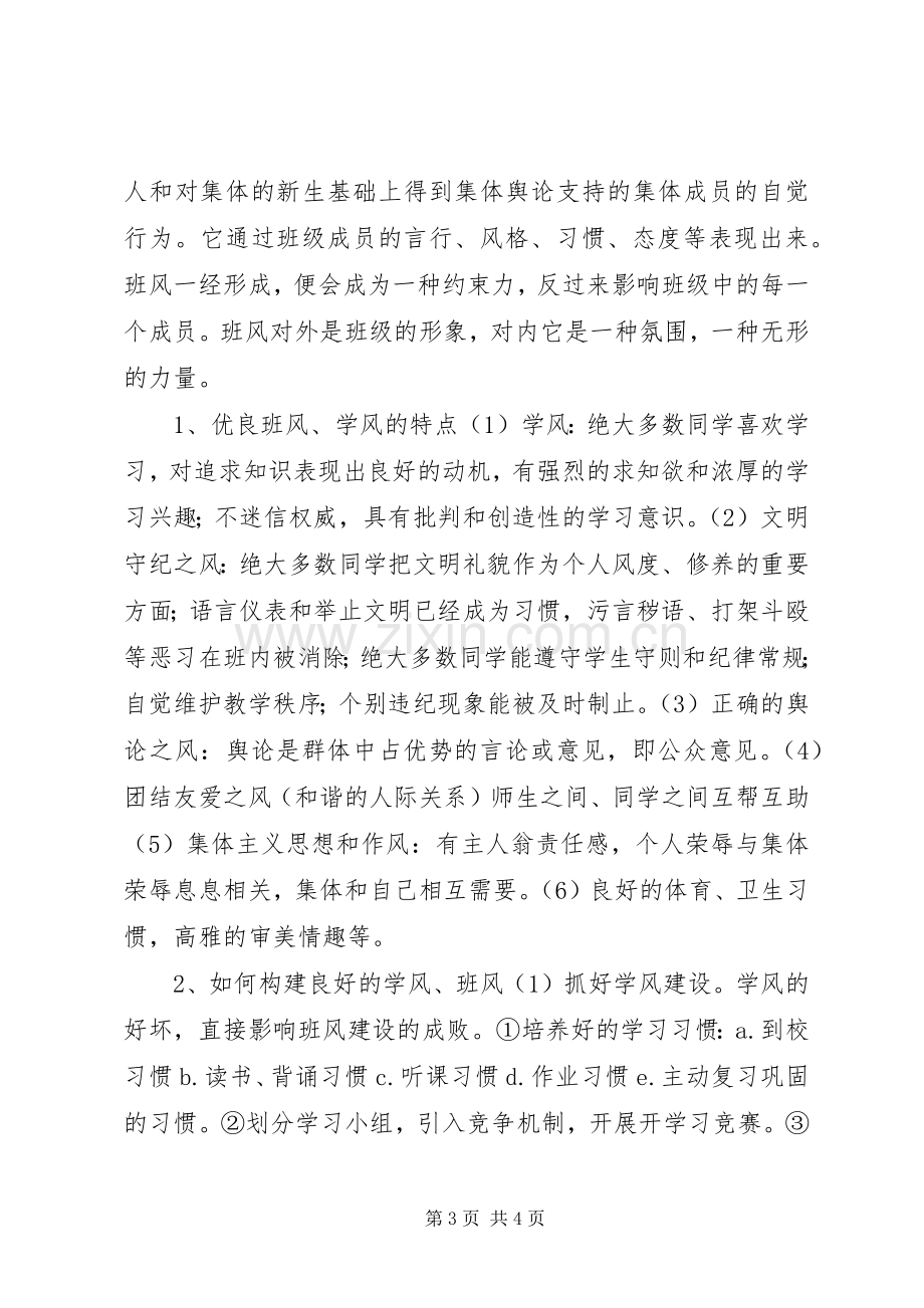 《关于全面深化课程改革落实立德树人根本任务的意见》学习体会.docx_第3页