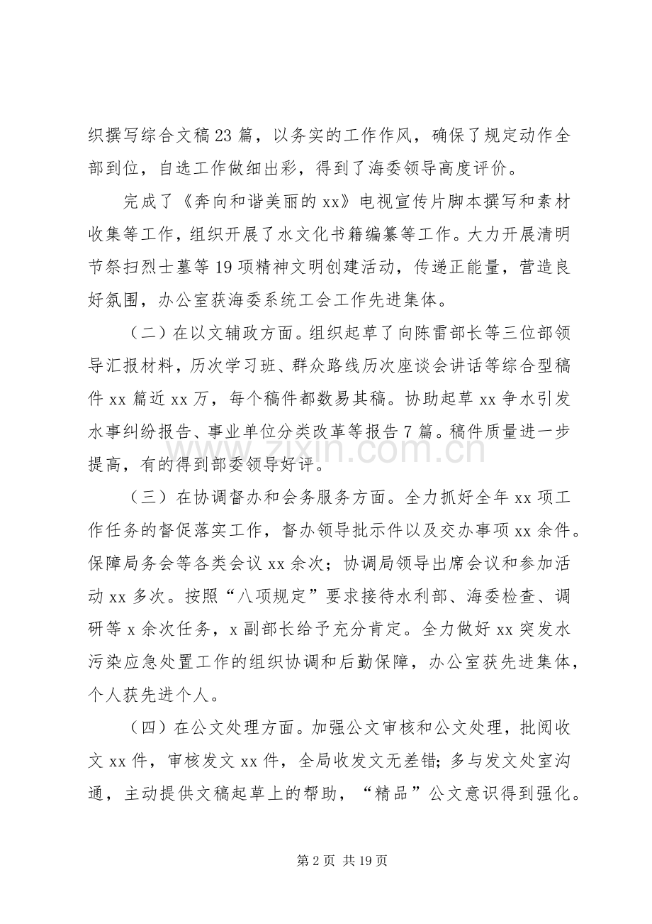 处级干部述职报告4篇.docx_第2页