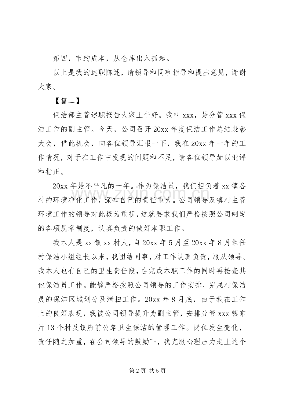 保洁部主管述职报告.docx_第2页