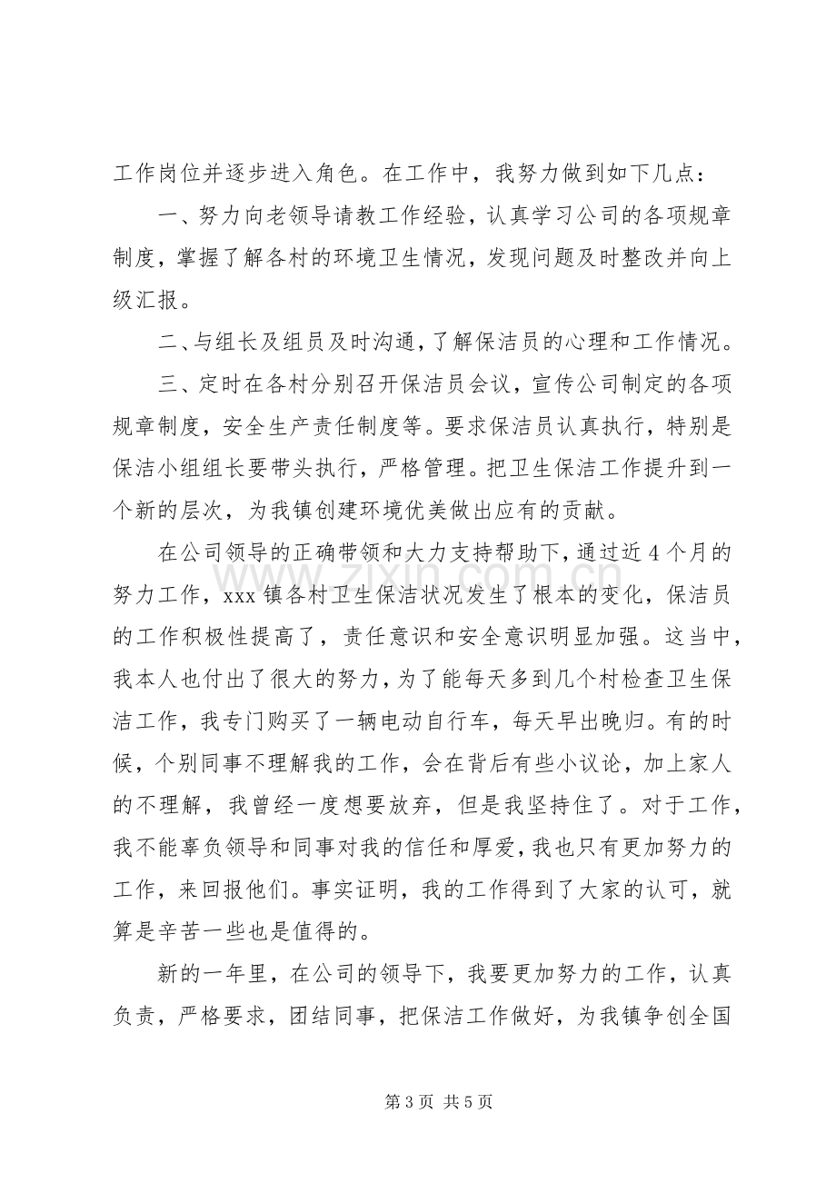 保洁部主管述职报告.docx_第3页