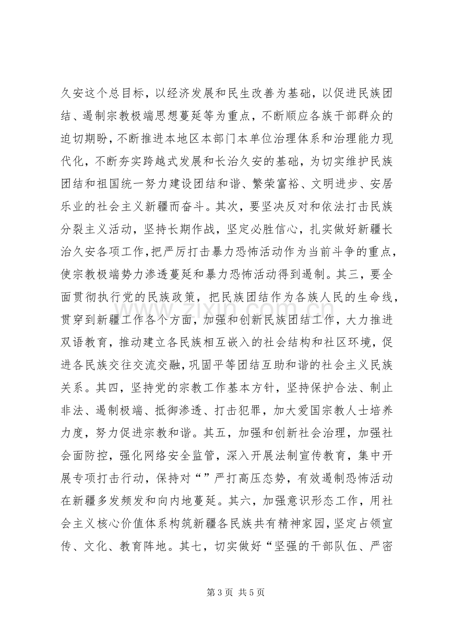 关于民族团结一家亲心得体会.docx_第3页