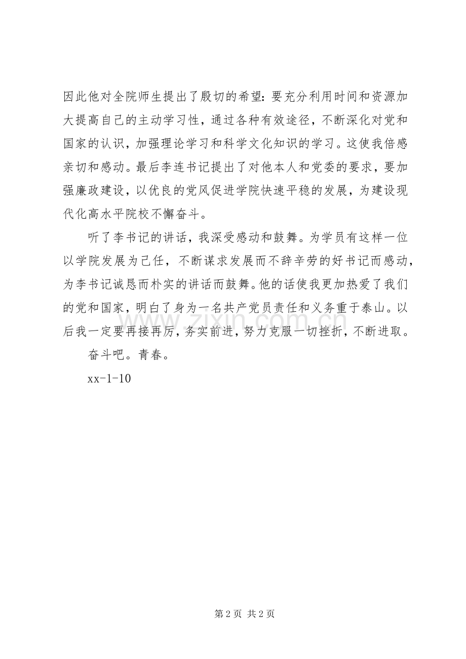 学院党课团课的学习心得体会.docx_第2页