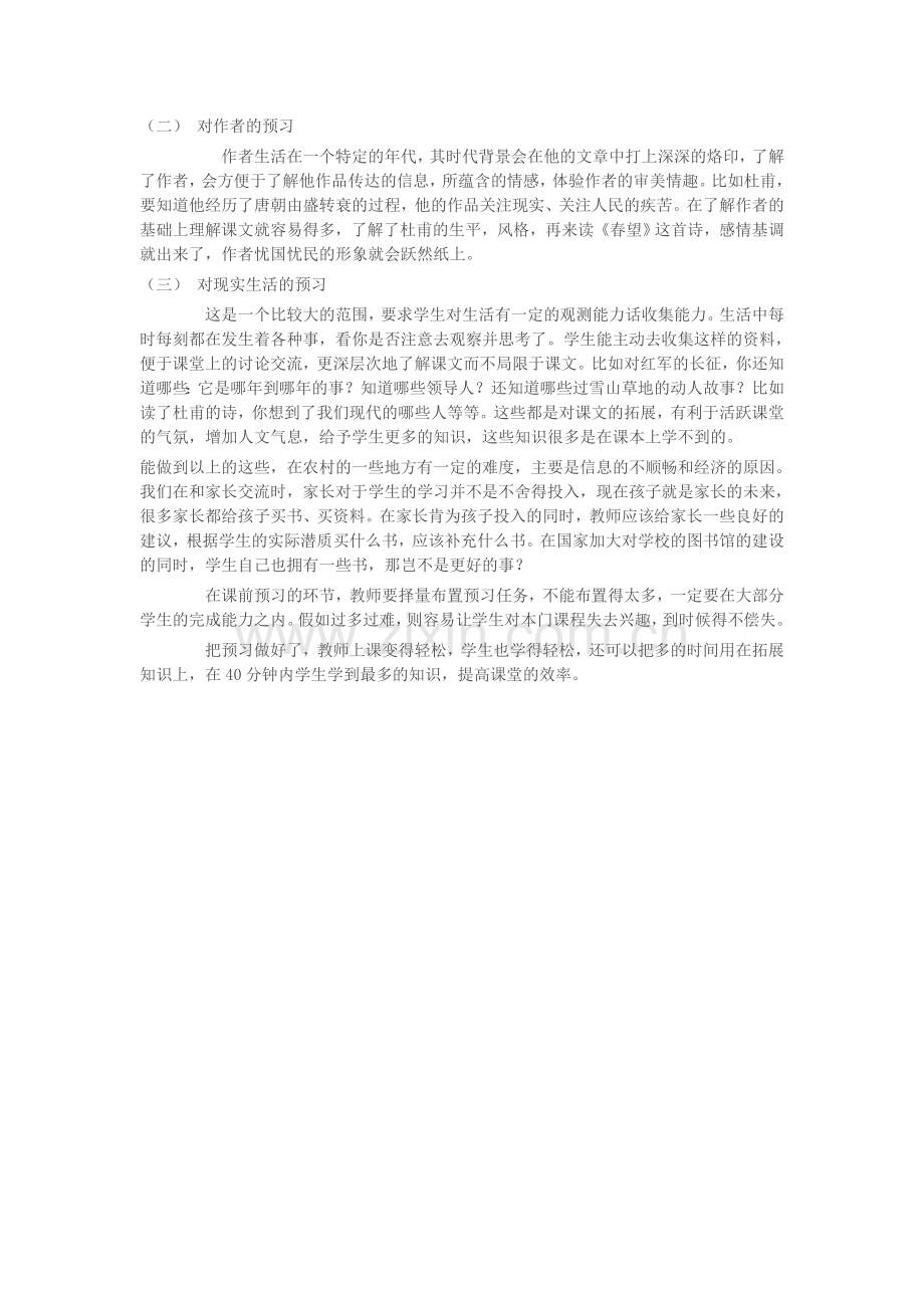 小学语文课前预习的策略.doc_第2页