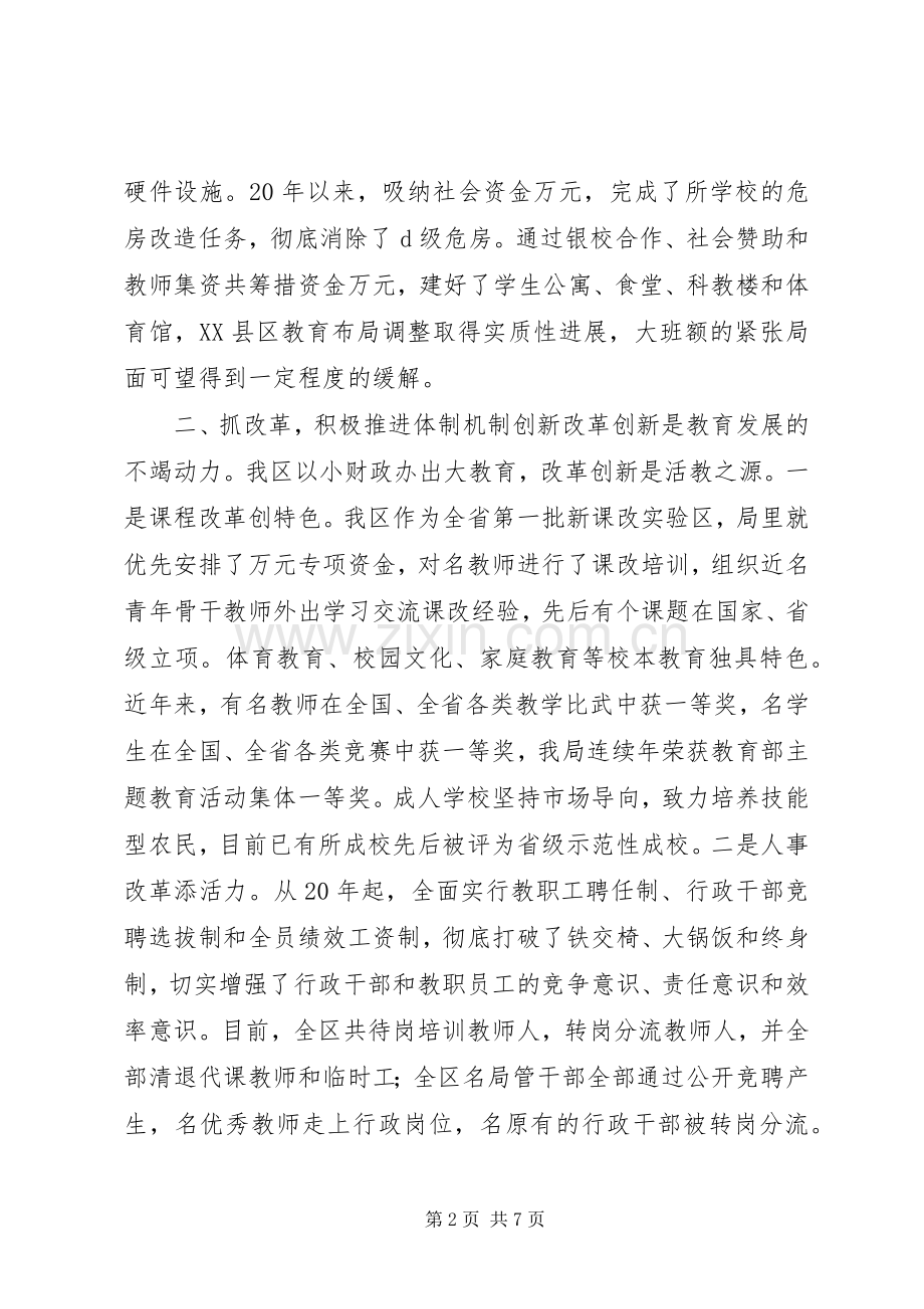 教育局局长任期经济责任述职报告.docx_第2页